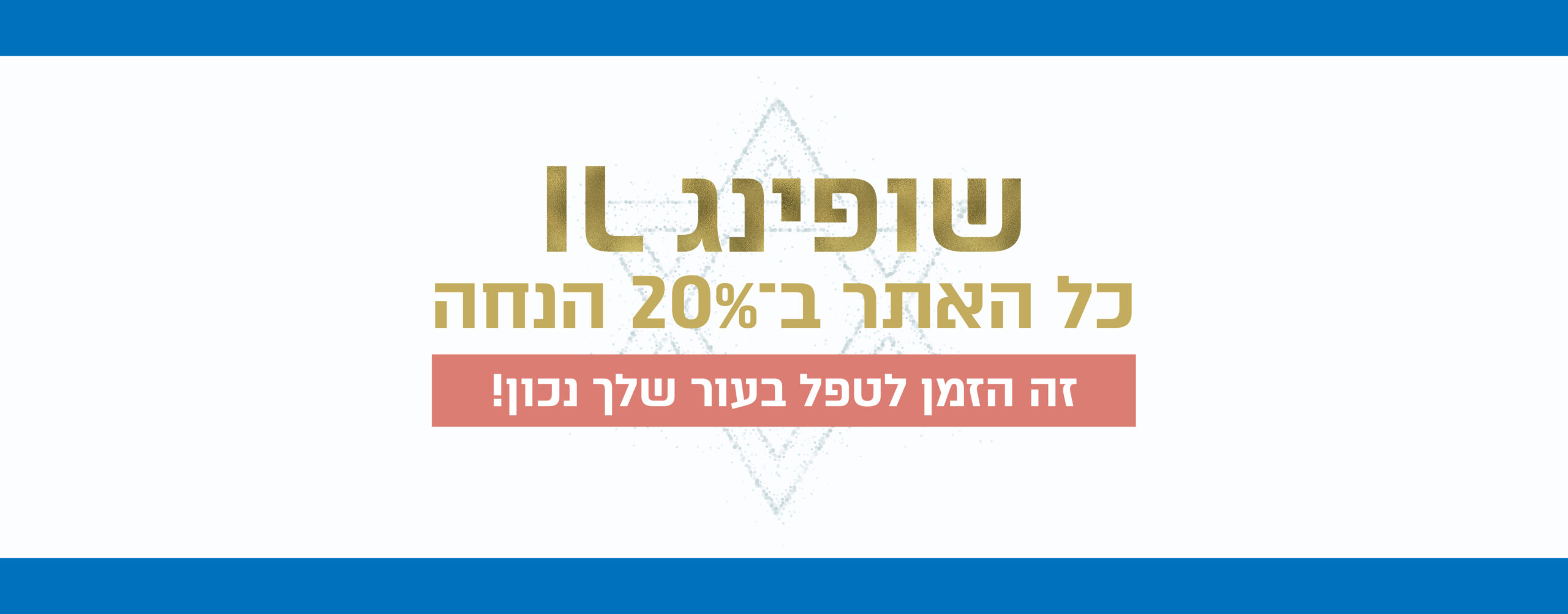 באנר גולדנהירש