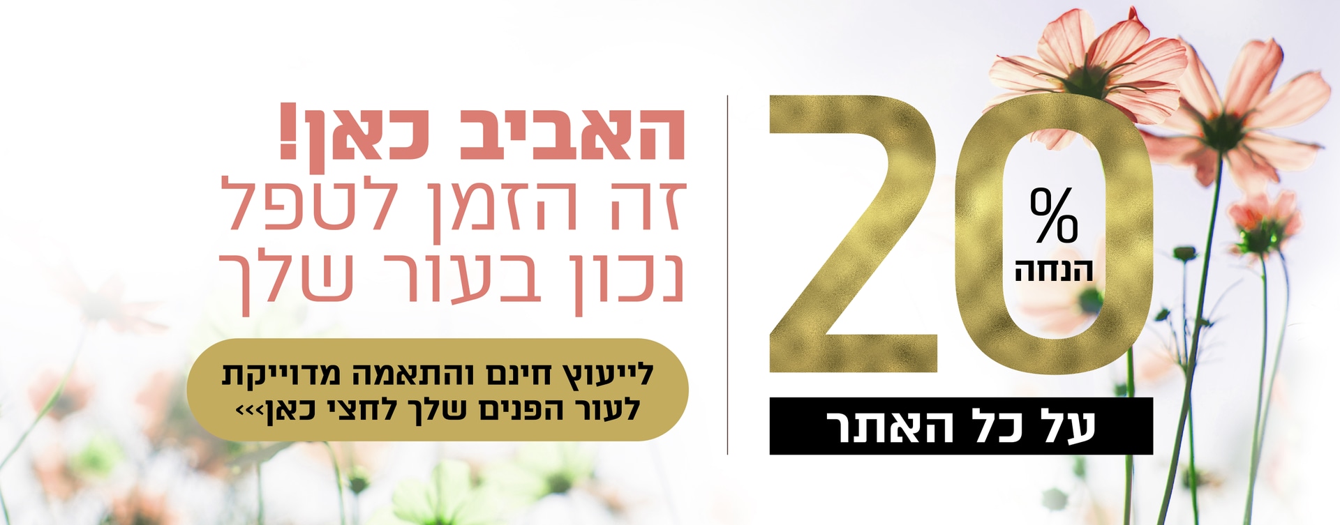 באנר גולדנהירש